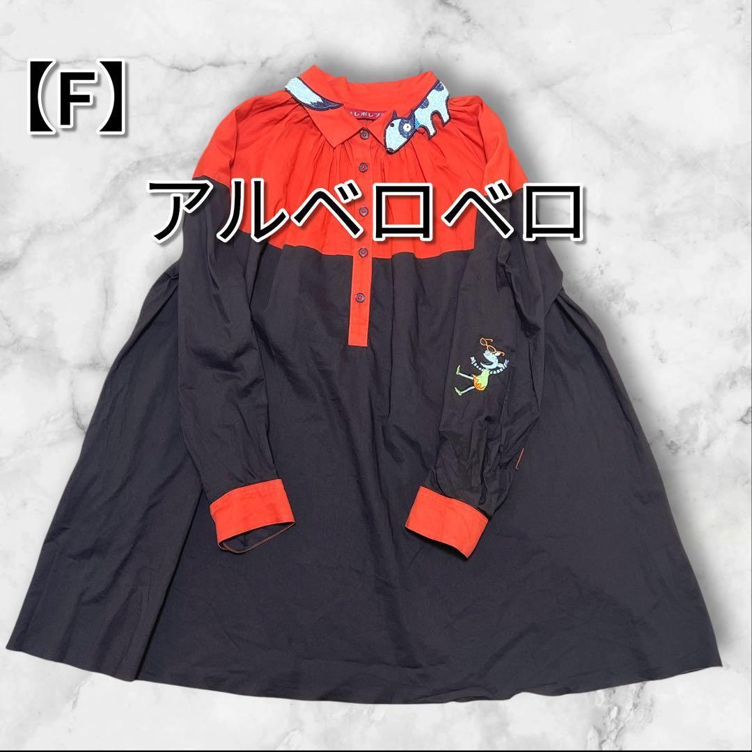 アルベロベロ　犬刺繍　豚さん刺繍　ビーズ装飾 チュニック　シャツ　ブラウス