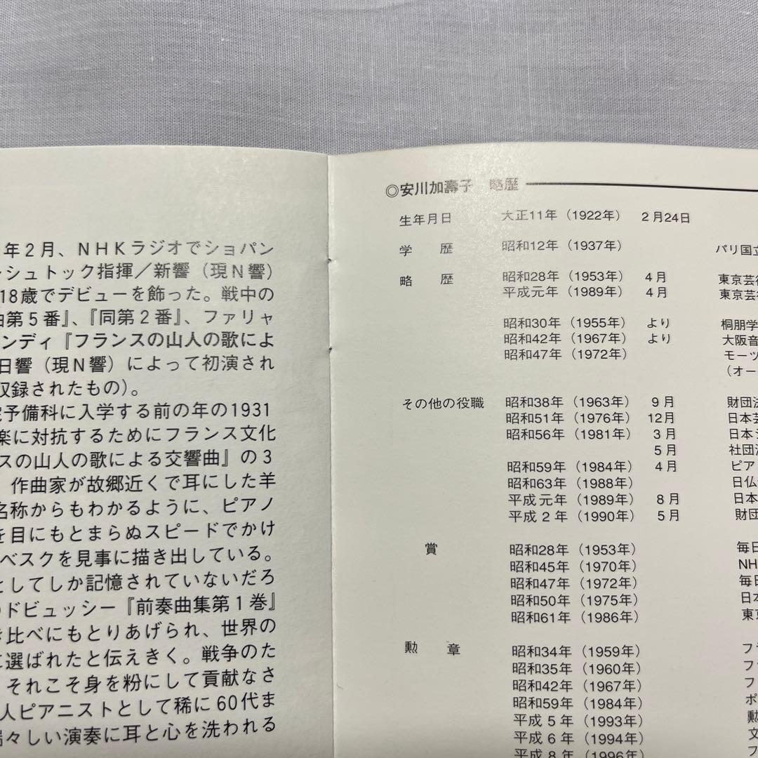 安川加壽子の遺産【帯付き】