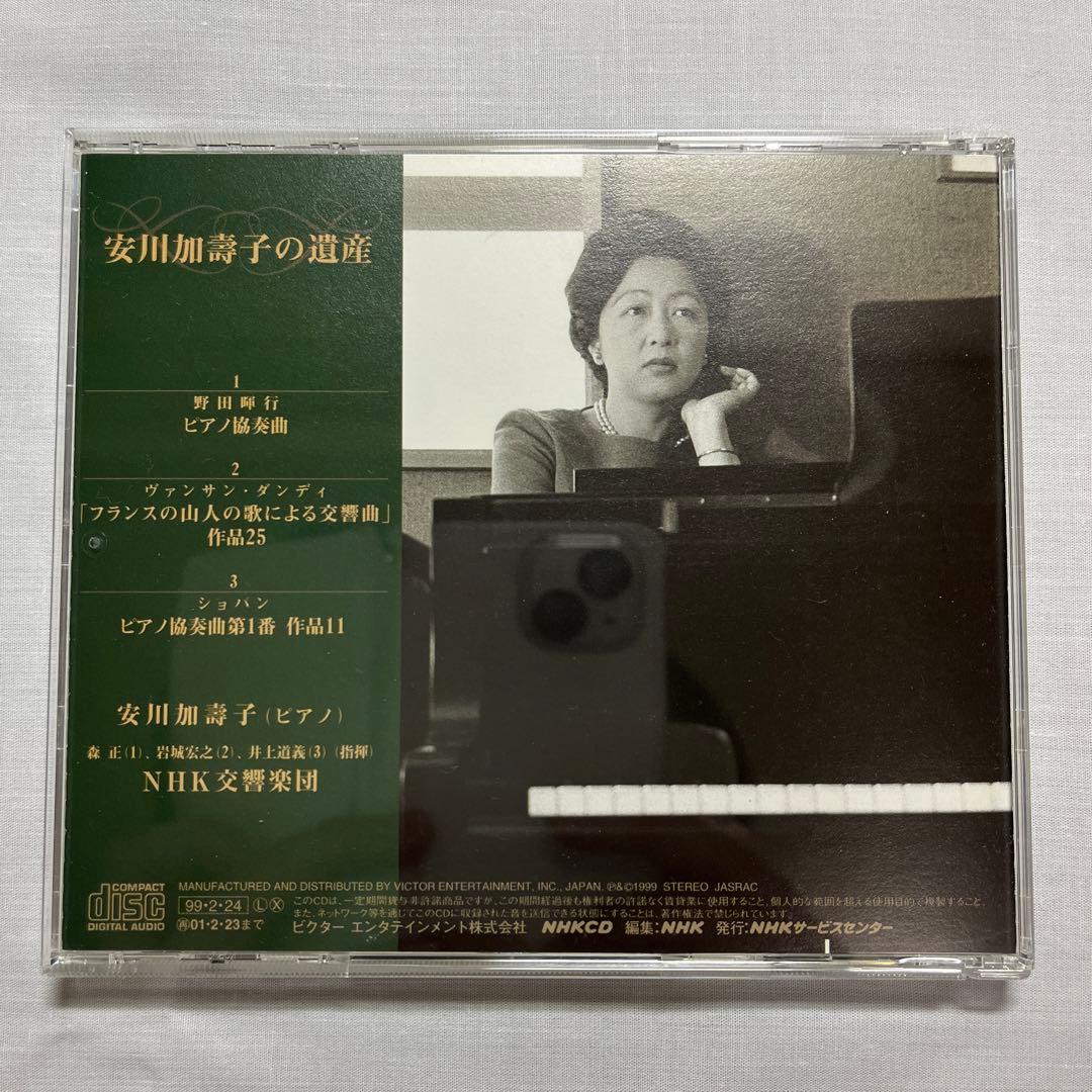 安川加壽子の遺産【帯付き】