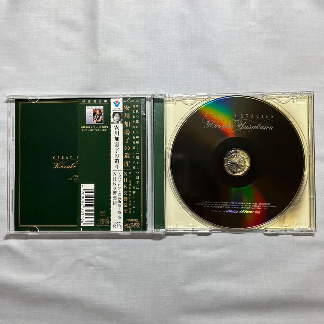 安川加壽子の遺産【帯付き】