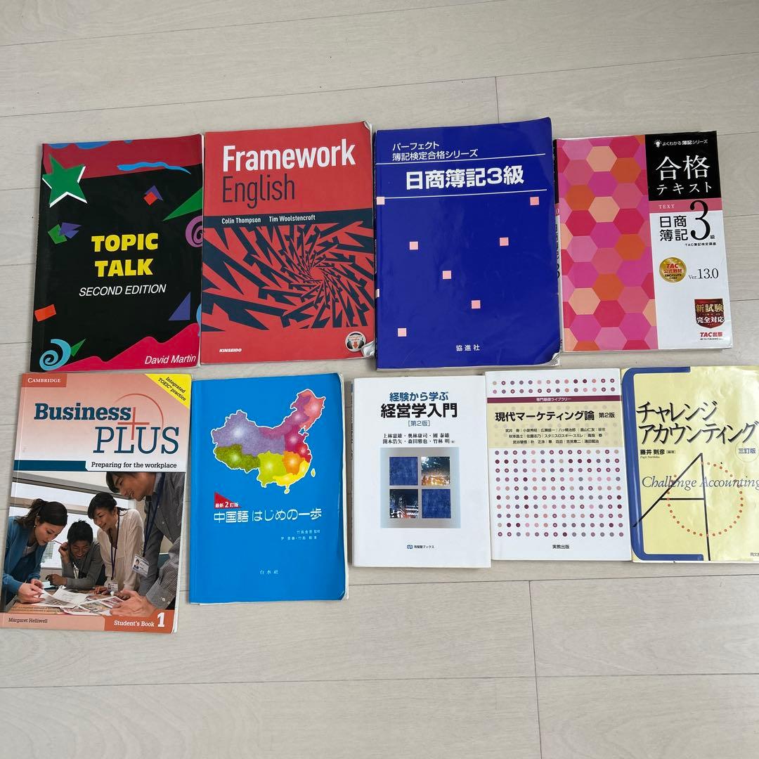 立正大学 経営学部経営学科セット 簿記 マーケティング 経営学入門