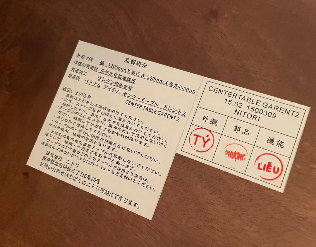 ニトリ　センターテーブル　ガレント2 廃盤