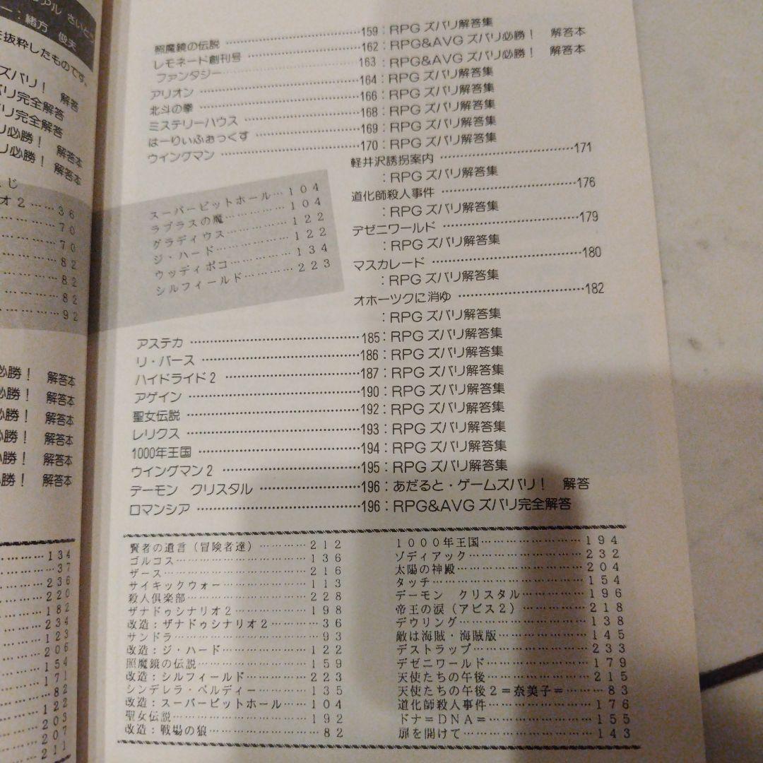 超希少本 RPG＆AVG完全攻略全解答本　レトロゲーム