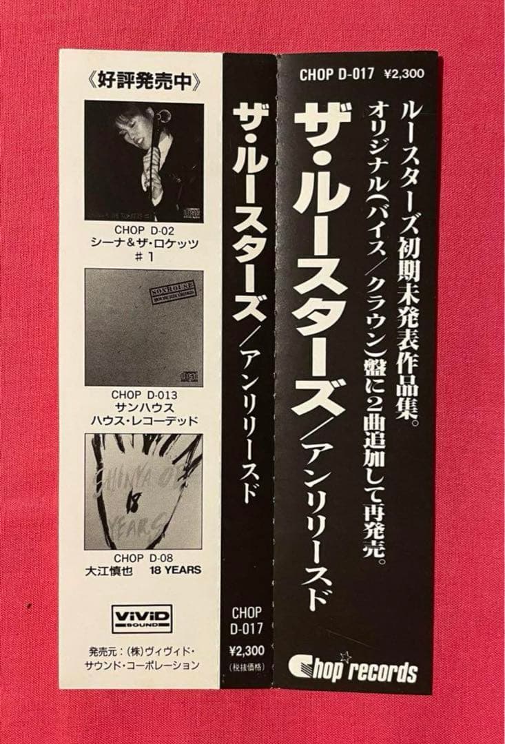 【THE ROOSTERS ルースターズ アンリリースド 未発表作品集 帯付】