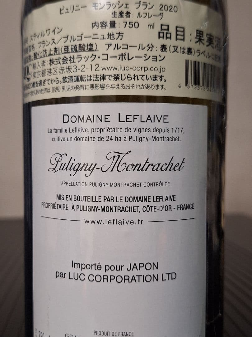 ビュリニーモンラッシェブラン2020【正規品】