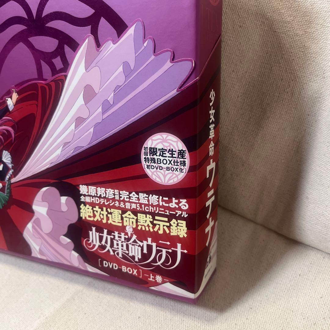 少女革命ウテナDVD-BOX 上巻 下巻〈初回限定生産〉