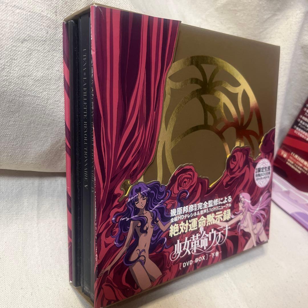 少女革命ウテナDVD-BOX 上巻 下巻〈初回限定生産〉