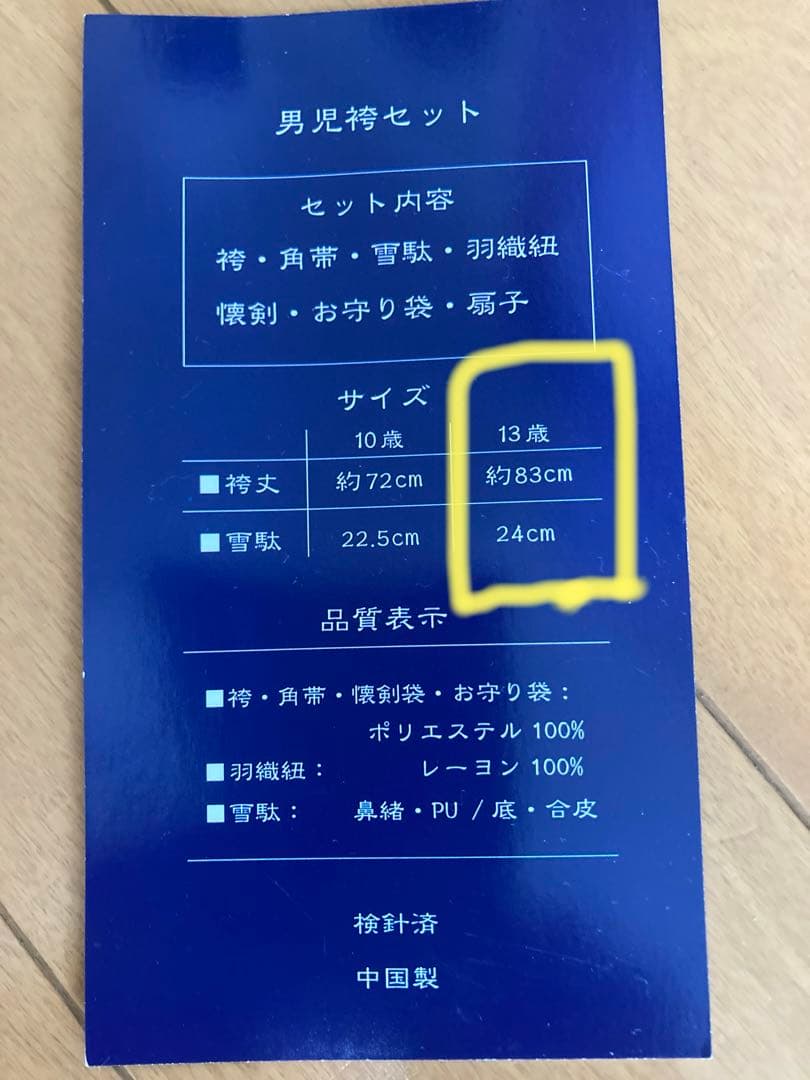 卒業式　袴セット　小学生男子　150前後　KYOETSU 13歳　お値下げ