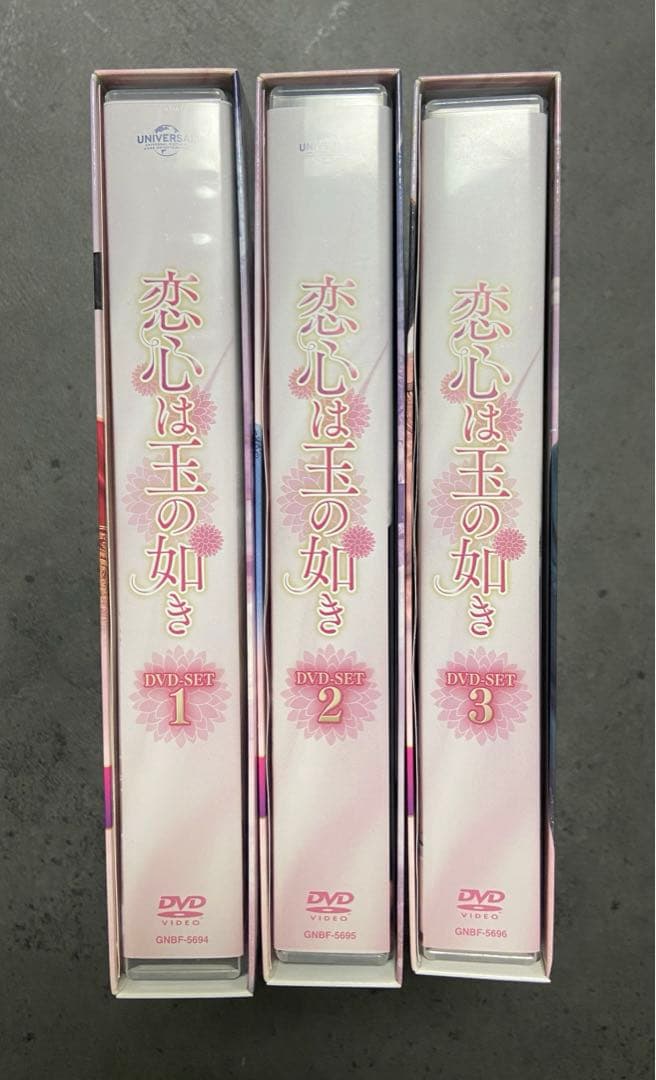 恋心は玉の如き DVD-SET1・2・3〈各4枚組〉