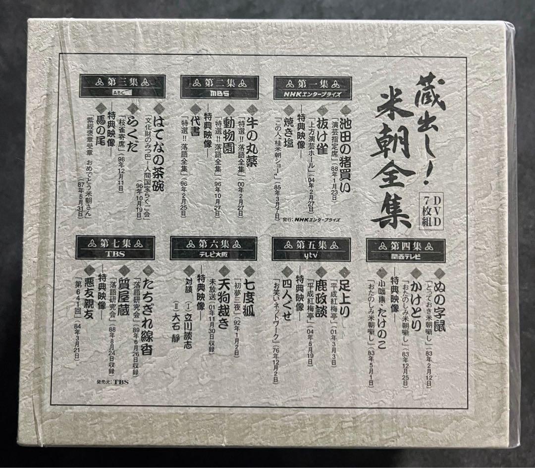 蔵出し！　米朝全集　落語　DVD