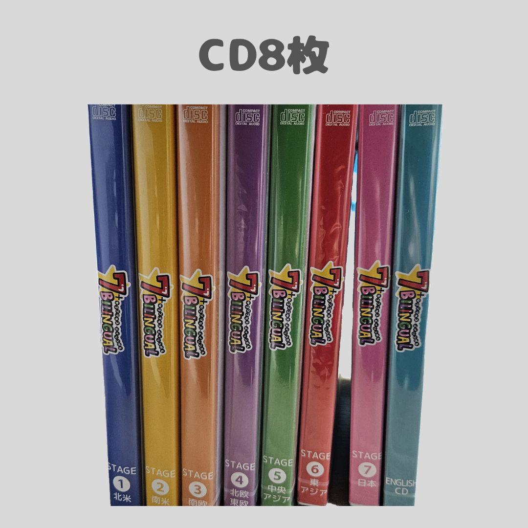 七田式セブンプラス・バイリンガル