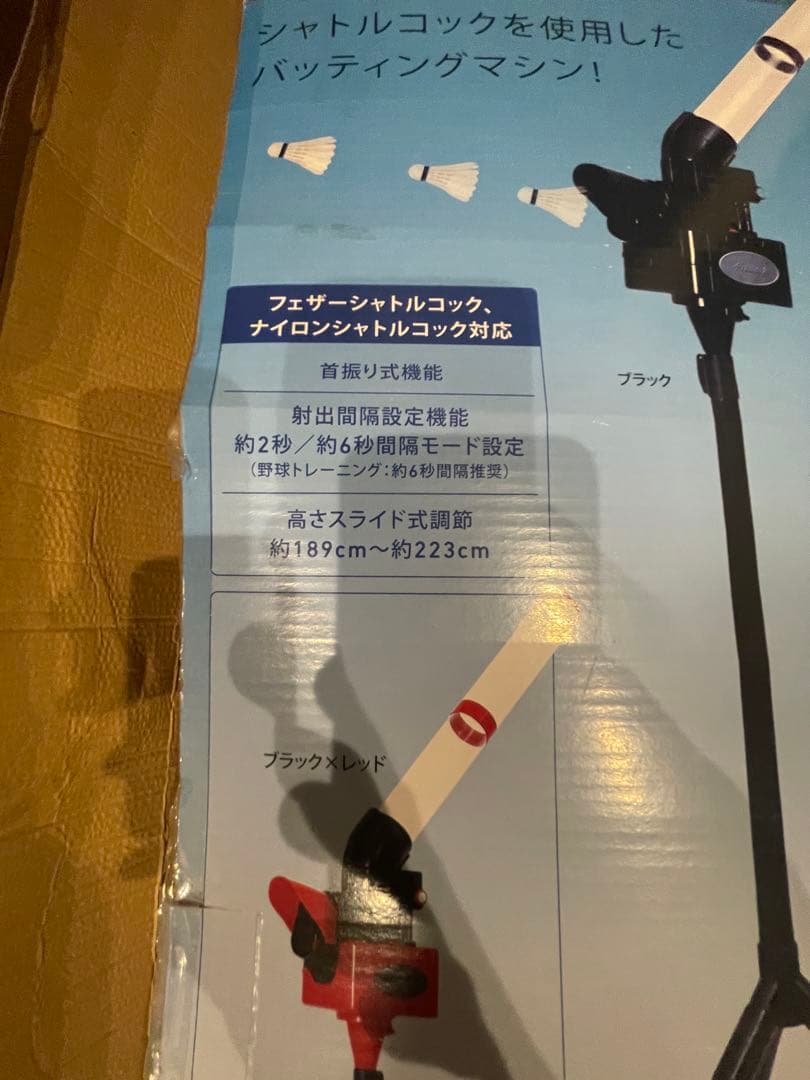 CALFLEX バドミントンシャトル・野球バッティングマシン、シャトル、電源付き