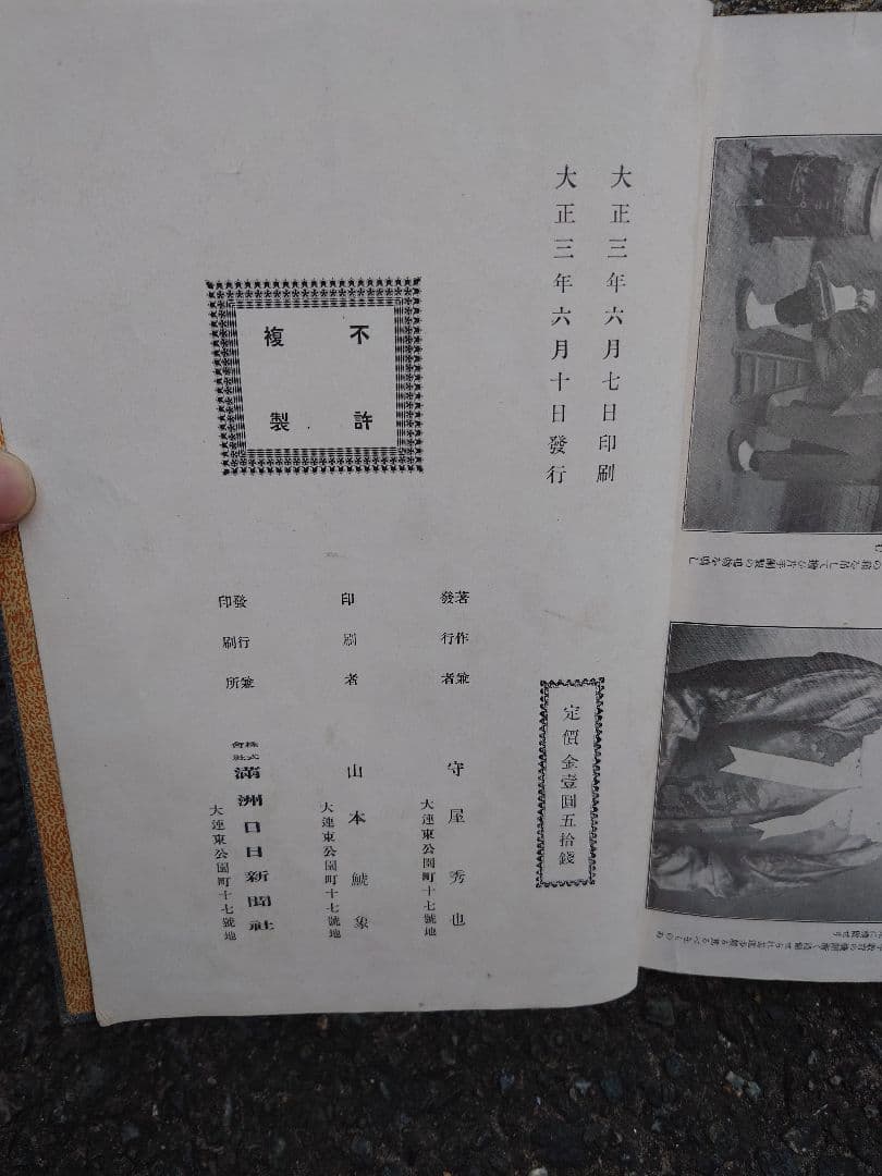 【大正の本】満州土産写真帖/大正3年/満州地図/大連埠頭/満鉄本社/歩兵連隊レア