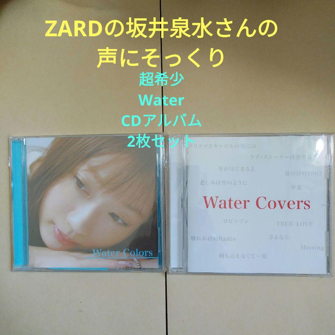 Water colors Water Covers 2枚 小林理恵子　ZARD
