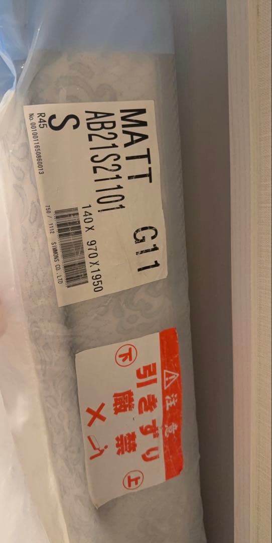 【未開封 未使用】シモンズ マットレス AB21S21101 Sサイズ