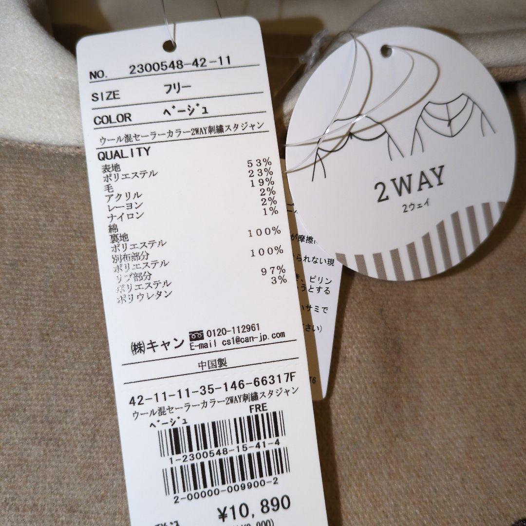 新品タグ付き　サマンサモスモス　ウール混セーラーカラー2WAY刺繍スタジャン　茶