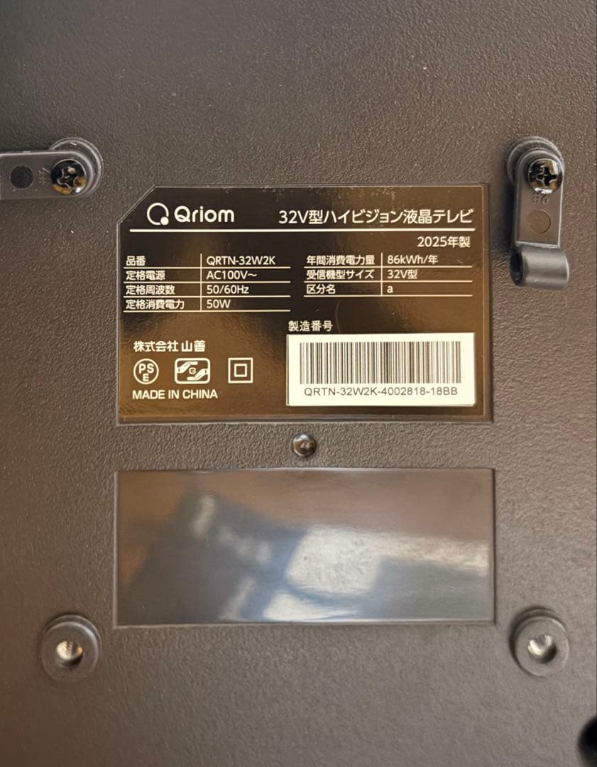 ヒロ‼️ Qriom テレビ本体 リモコン付き　ほぼ未使用