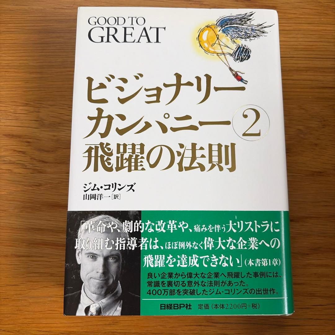 ビジョナリーカンパニー セット