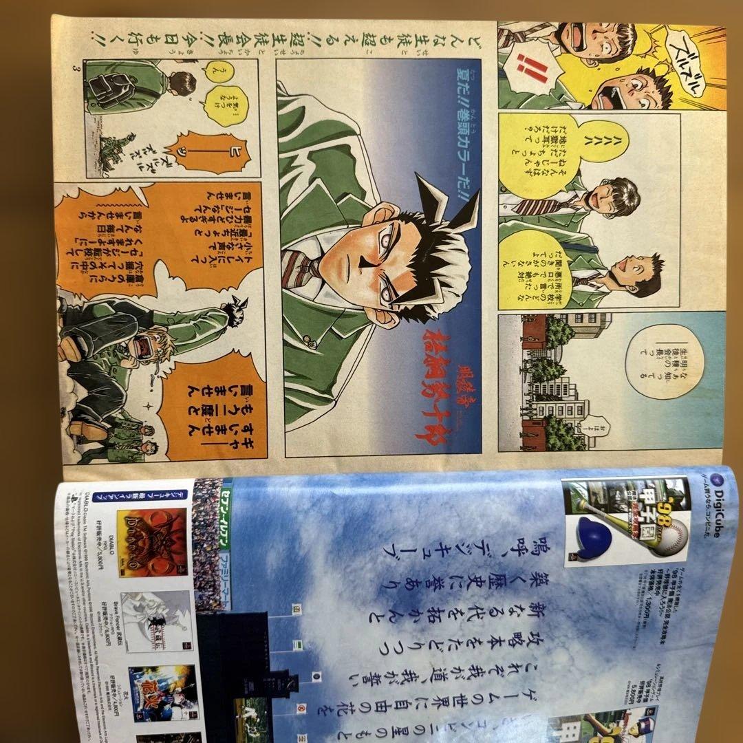 週刊少年ジャンプ 1998年36号 HUNTER×HUNTER表紙号