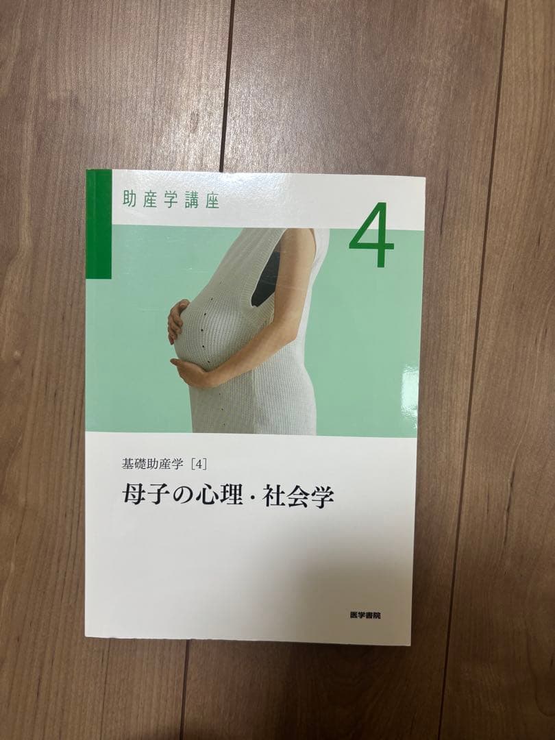 助産学講座 セット