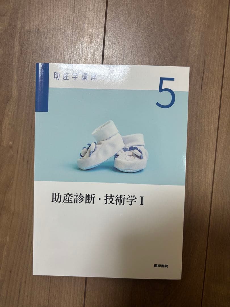 助産学講座 セット