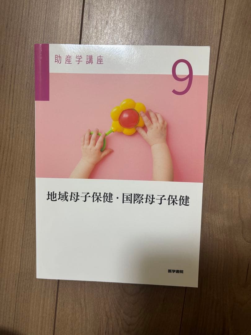 助産学講座 セット