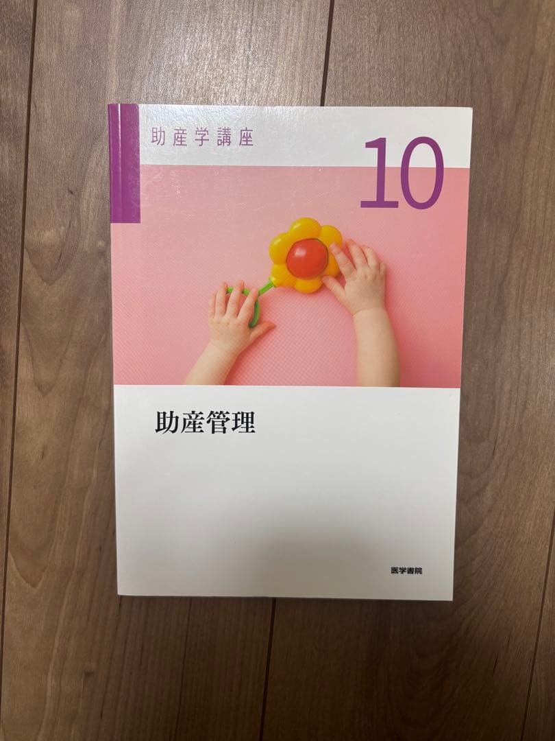 助産学講座 セット