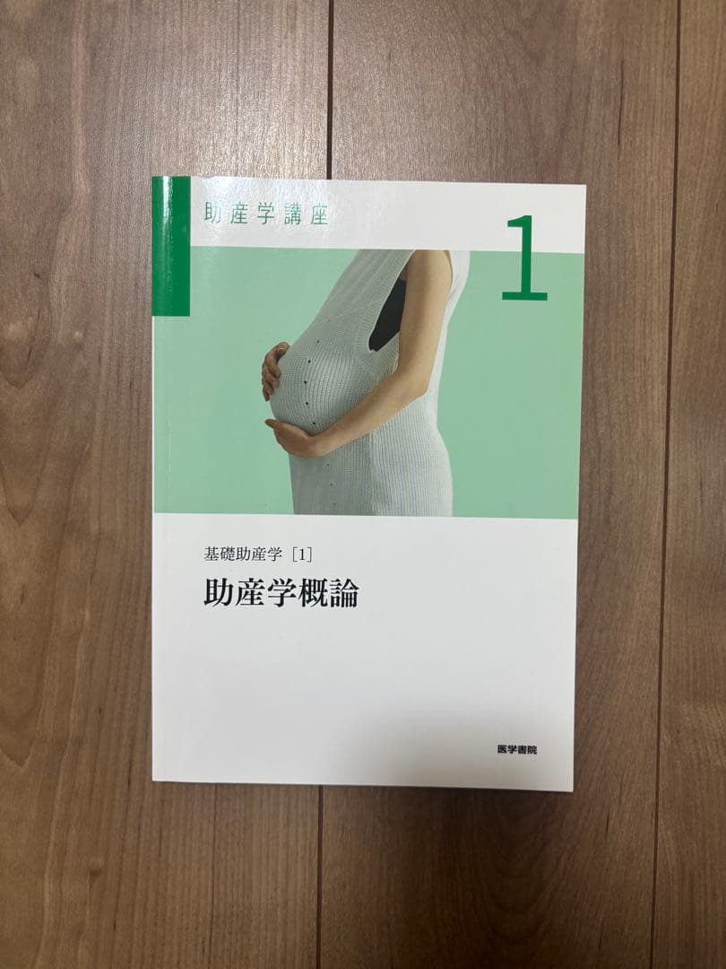 助産学講座 セット
