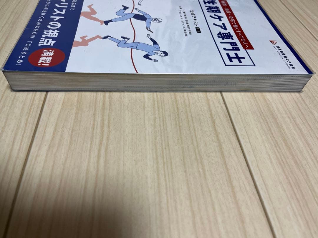 急性期ケア専門士 2025年版 問題集