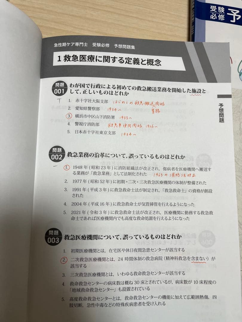 急性期ケア専門士 2025年版 問題集