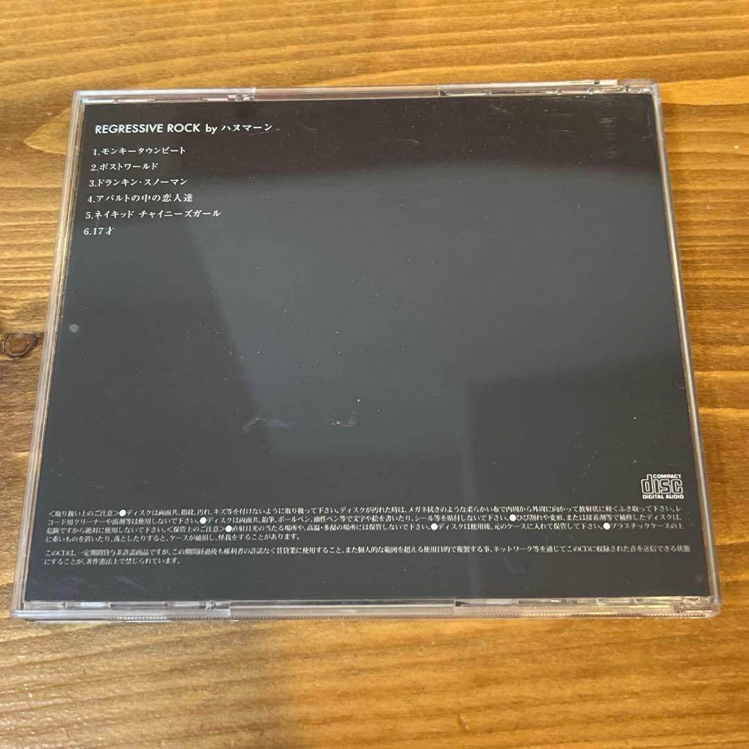 ハヌマーン　REGRESSIVE ROCK