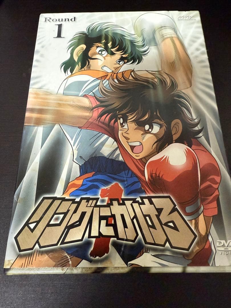 リングにかけろ DVD 全巻