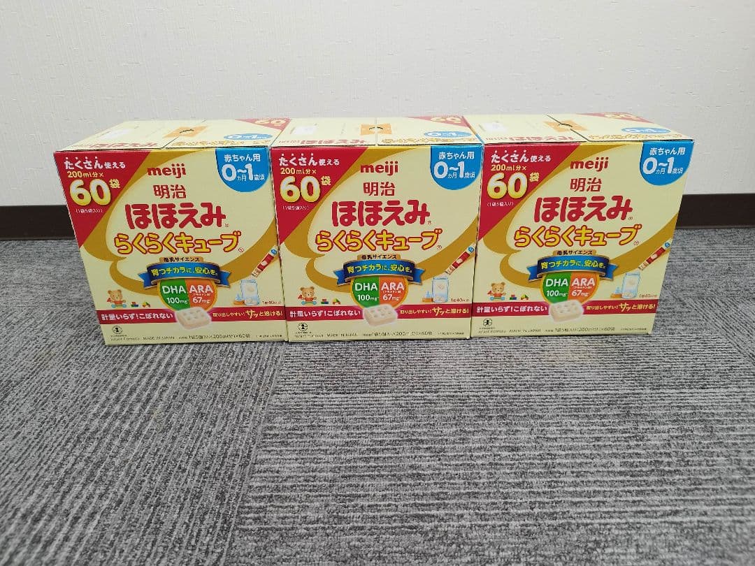 明治 ほほえみ らくらくキューブ 60袋×3箱（180袋）