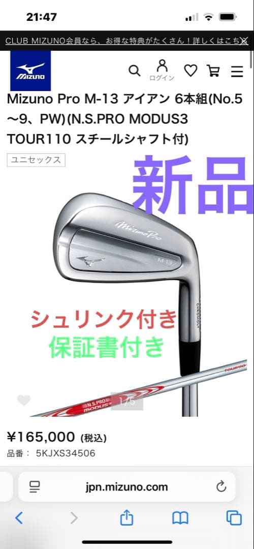 新品Mizuno Pro M-13 6s modus3 tour110