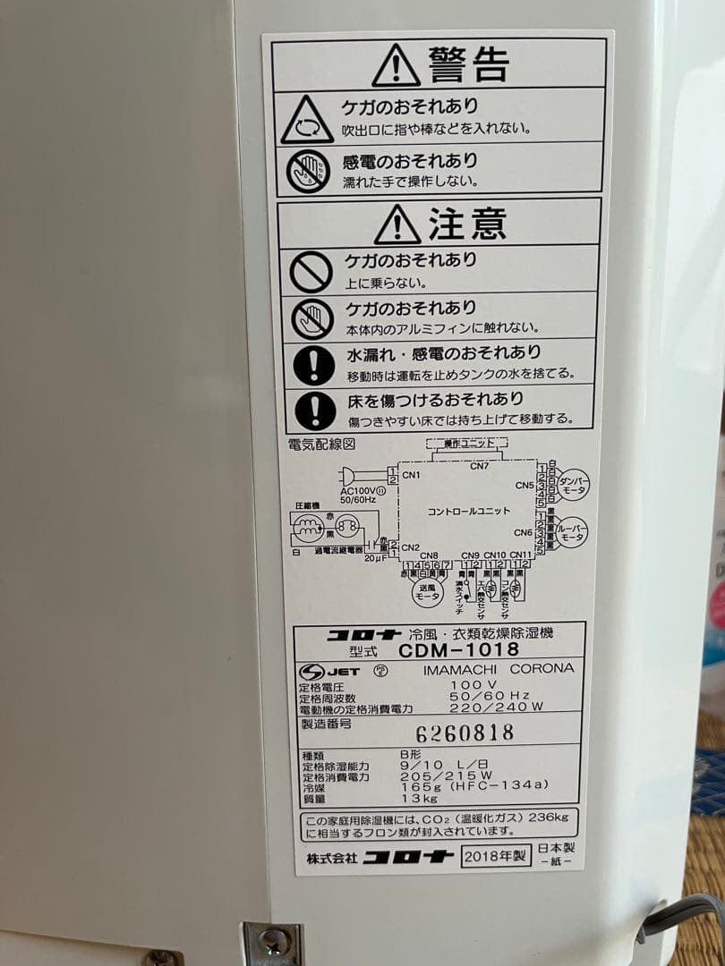 CORONA CDM-1018 除湿機 動作確認済み 窓枠付属