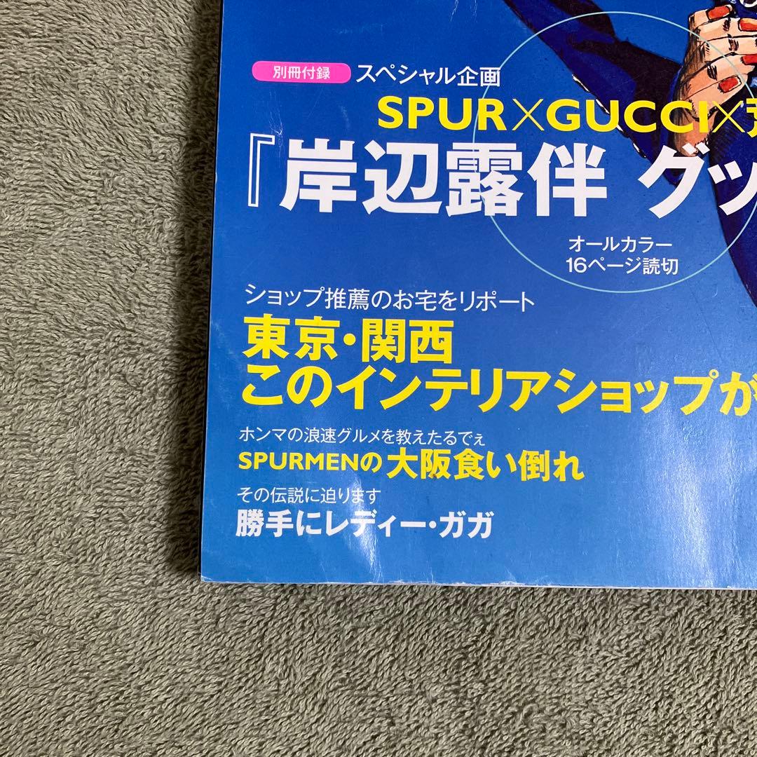 徐倫、GUCCIで飛ぶ 岸辺露伴 グッチへ行く SPUR 雑誌2冊＋付録2冊