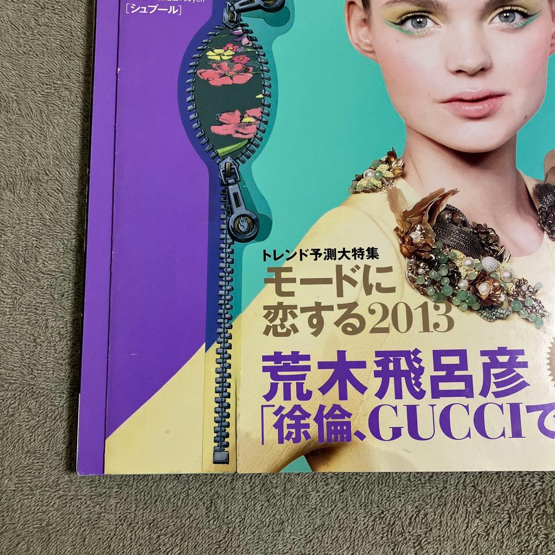 徐倫、GUCCIで飛ぶ 岸辺露伴 グッチへ行く SPUR 雑誌2冊＋付録2冊