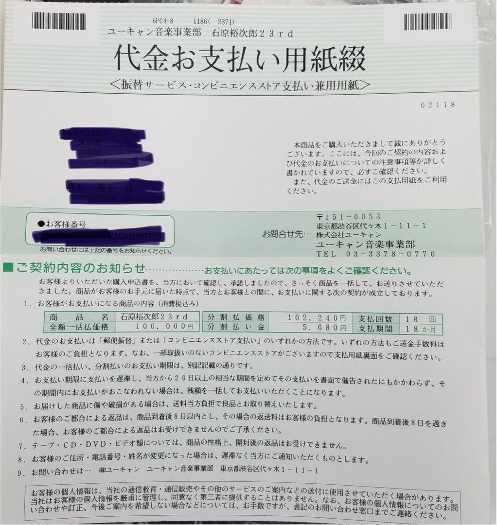 石原裕次郎２３回忌メモリアルボックス２３ｒｄ ＭＥＭＯＲIＡＬ