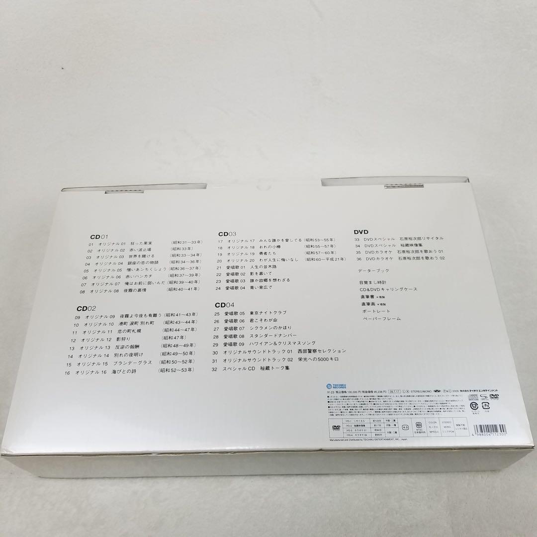 石原裕次郎２３回忌メモリアルボックス２３ｒｄ ＭＥＭＯＲIＡＬ