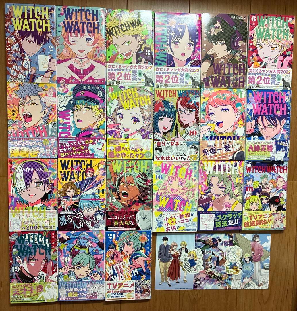 ウィッチウォッチ 21巻セット (最新刊22巻を除く全巻セット) 特典付き