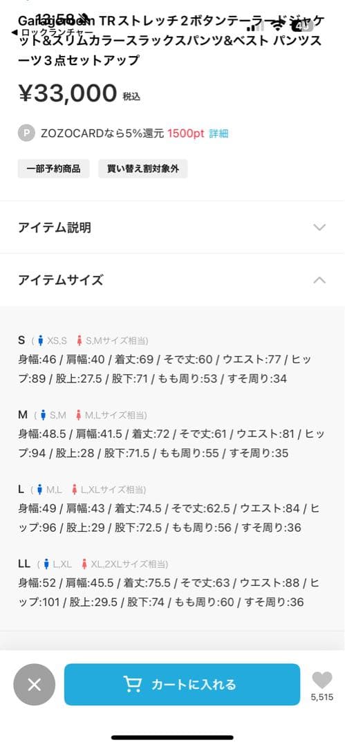 Garageroom 3ピース セットアップ