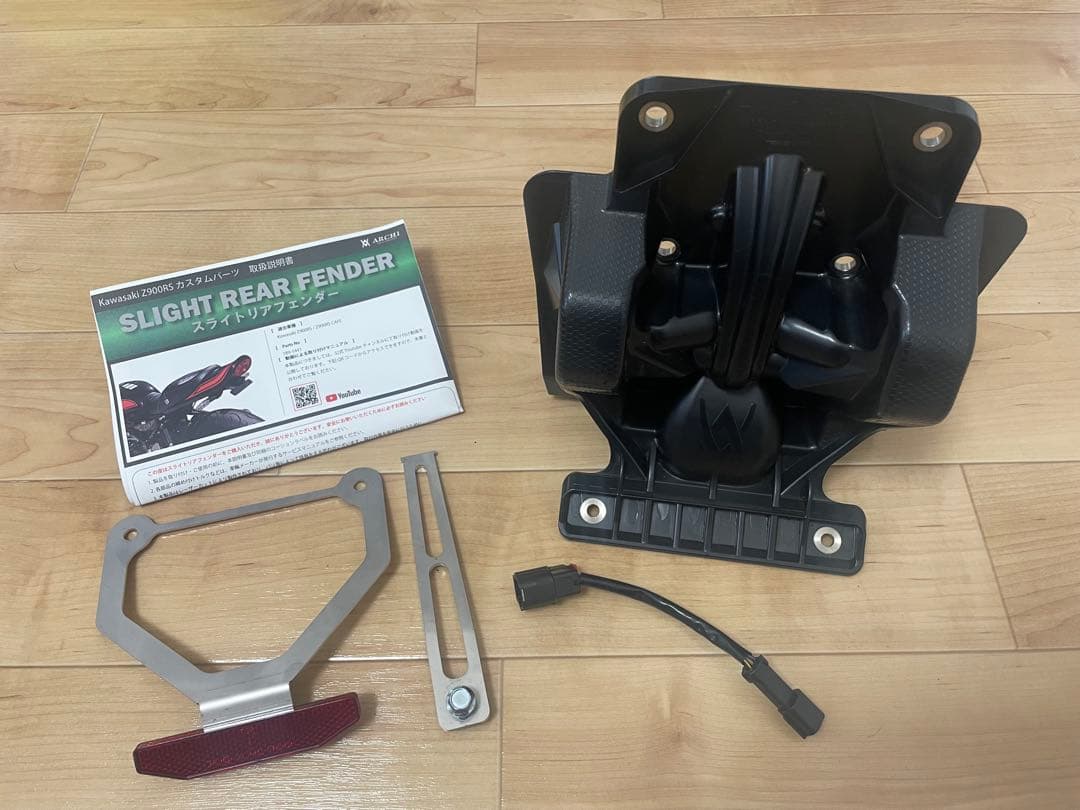 Z900RS ARCHI スライトリアフェンダー