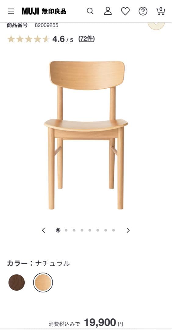 ✳︎美品　無印　ダイニングチェア