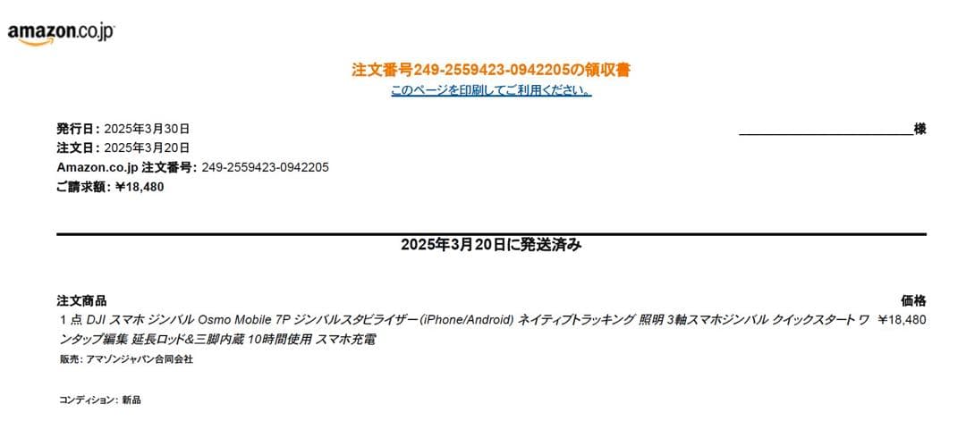 【美品】DJI Osmo Mobile 7P スタビライザー