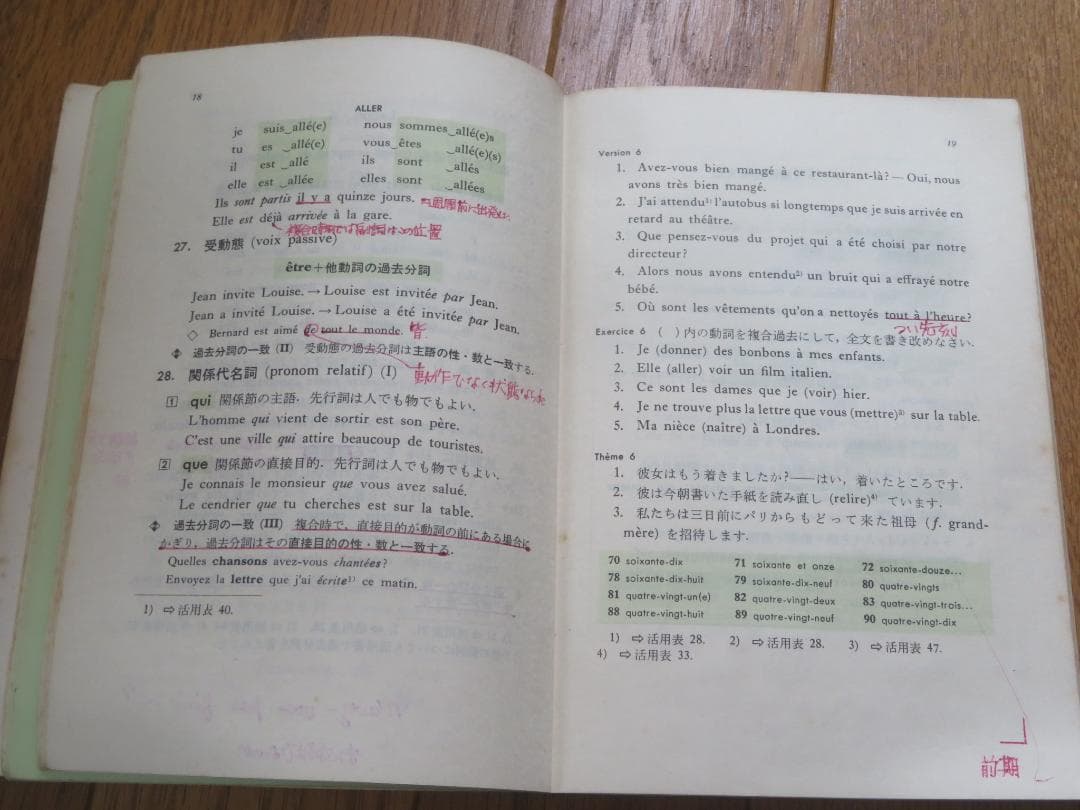 LE FRANCAIS　新川村ふらんす語　二十一訂版　川村克己