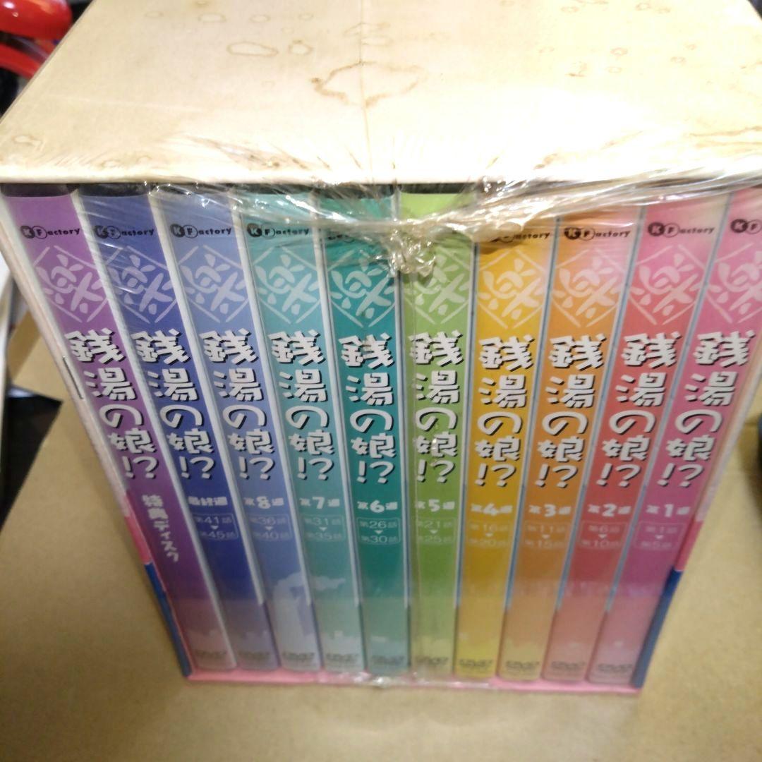 〔未開封 未使用〕銭湯の娘!? DVD-BOX〈10枚組〉矢口真里/伊武雅刀他