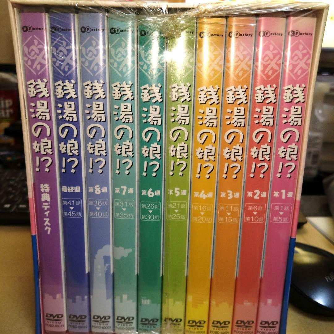 〔未開封 未使用〕銭湯の娘!? DVD-BOX〈10枚組〉矢口真里/伊武雅刀他