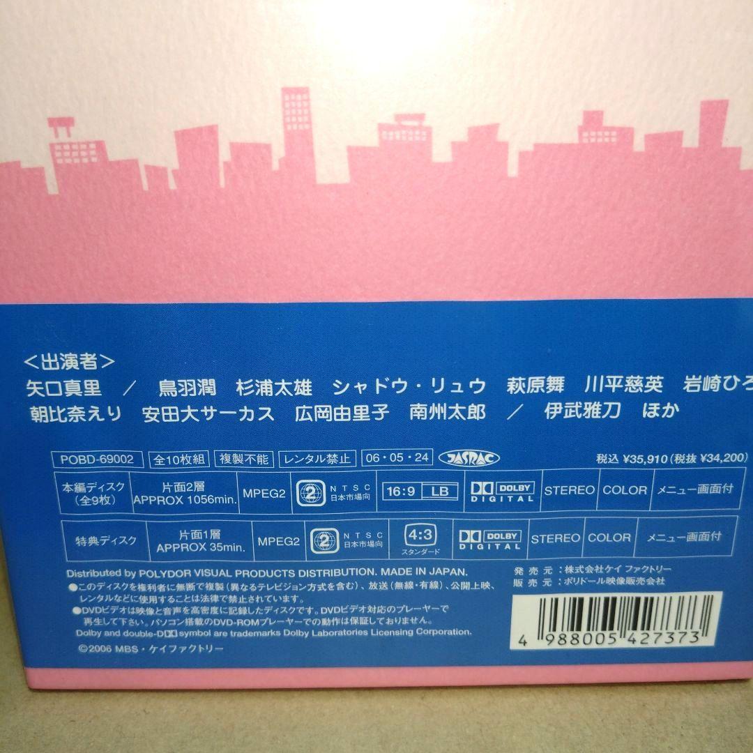 〔未開封 未使用〕銭湯の娘!? DVD-BOX〈10枚組〉矢口真里/伊武雅刀他