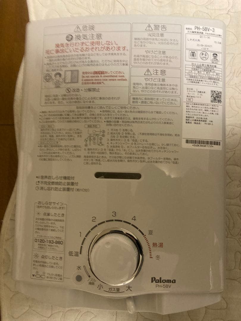 パロマ PH-5BV-3 給湯器 LPGガス用