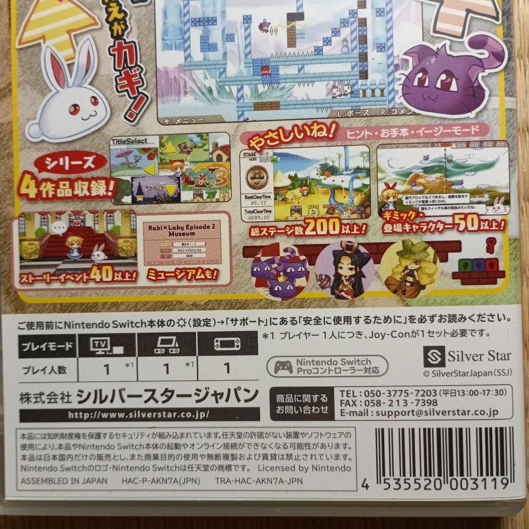 ラビ×ラビ パズルアウトストーリーズ